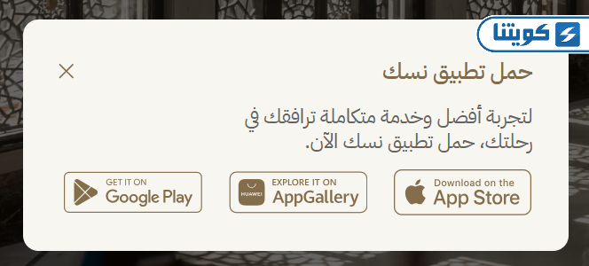 طريقة حجز موعد تصريح عمرة من الكويت