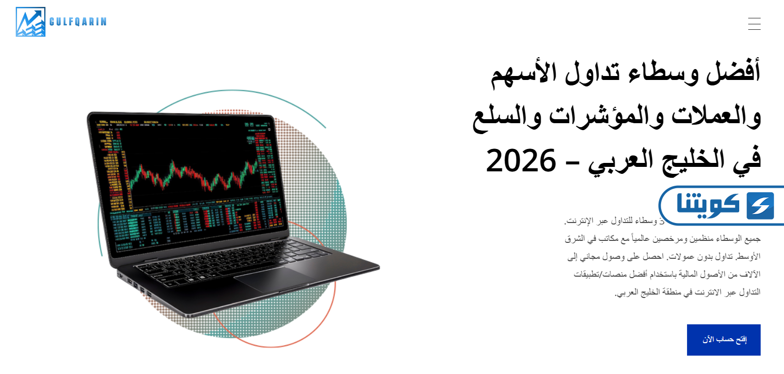 طريقة فتح حساب على منصة gulfqarin.com لتداول الأسهم