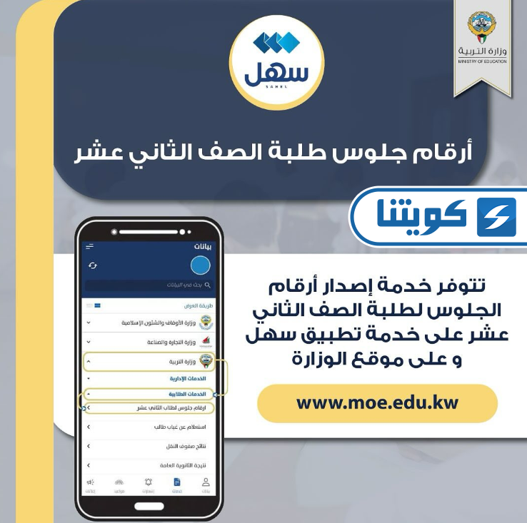 كيفية استخراج رقم الجلوس الثانوية العامة في الكويت