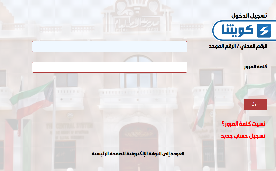 كيفية تجديد بطاقة الجهاز المركزي في الكويت
