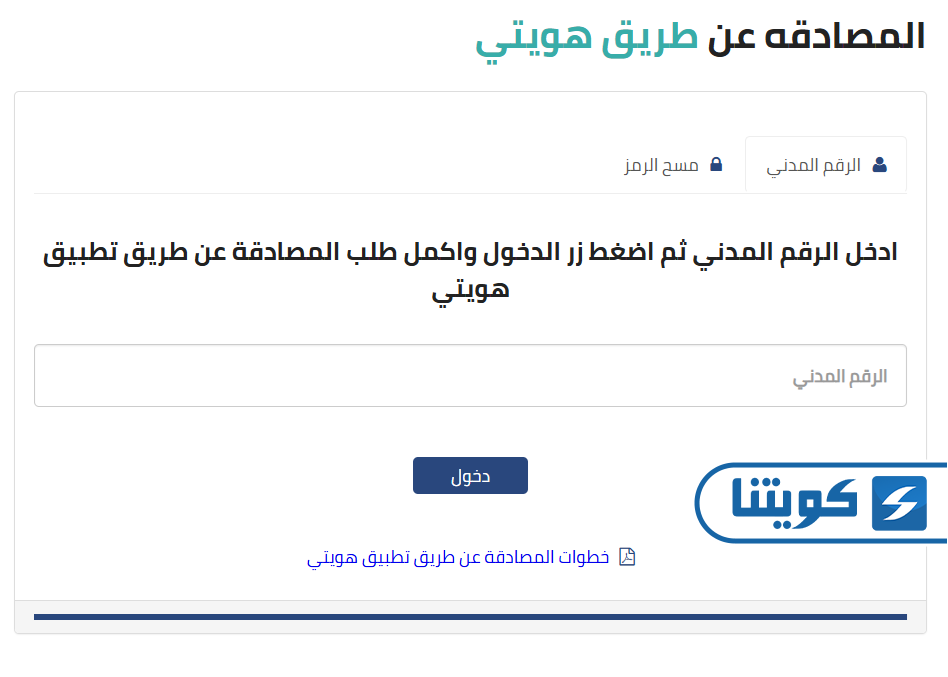 كيفية تسجيل الكويتيين للعمل في القطاع التعاوني أونلاين