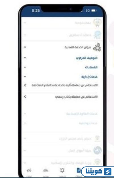 الاستعلام عن تغيير المسمى الوظيفي عبر سهل