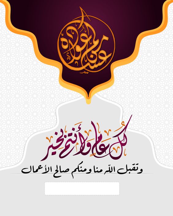 بطاقات تهنئة عيد الفطر المبارك بالاسم للأحباء في الكويت