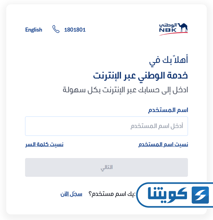 طريقة استخراج كشف حساب في بنك الكويت الوطني أونلاين