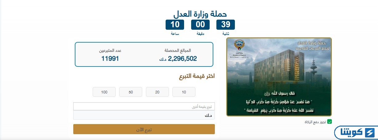 طريقة التبرع لحملة وزارة العدل لجمع تبرعات لسداد مديونيات المواطنين الغارمين