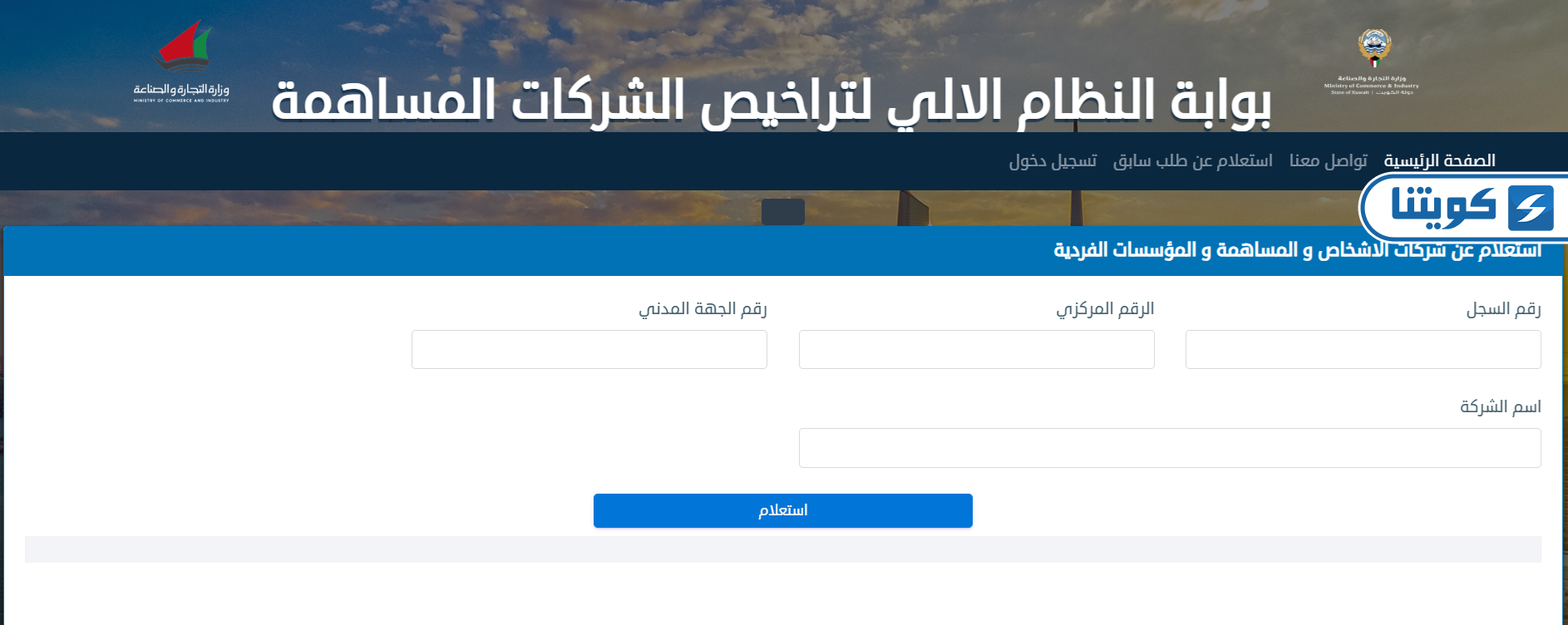 كيفية الاستعلام عن الشركات المساهمة