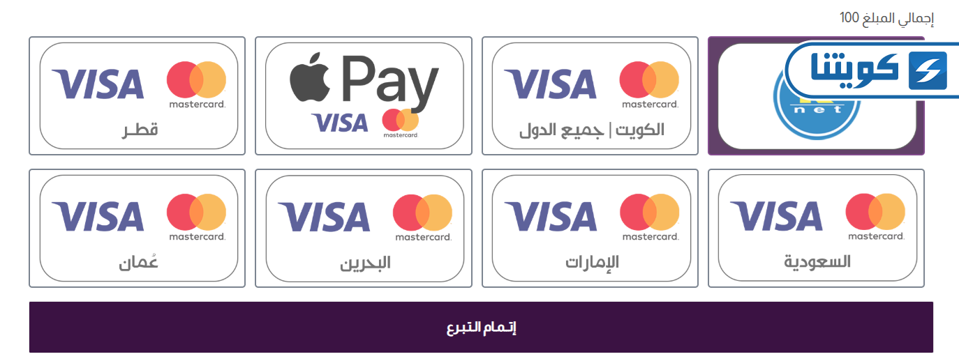 كيفية التبرع في الجمعية الكويتية للأسر المتعففة