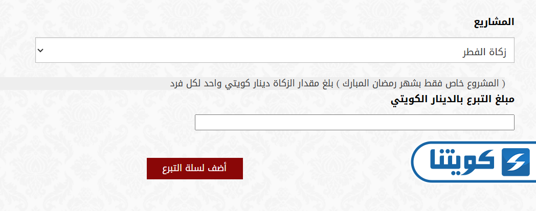 كيفية دفع زكاة الفطر بيت الزكاة