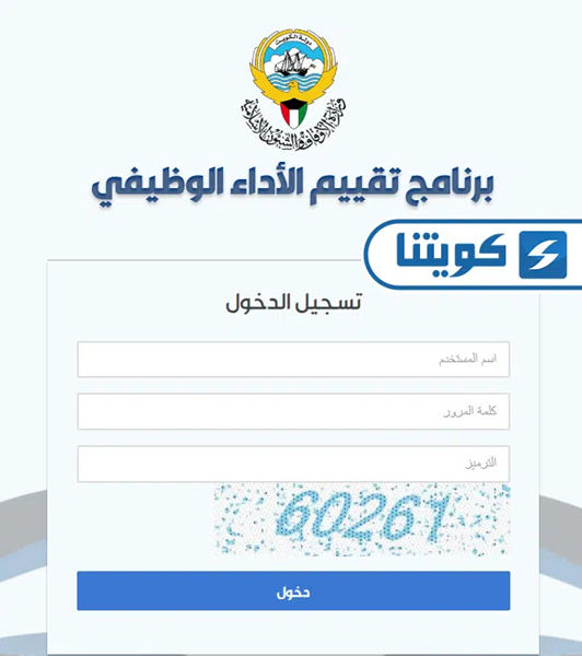 طريقة الاستعلام عن تقييم وزارة الأوقاف الكويتية